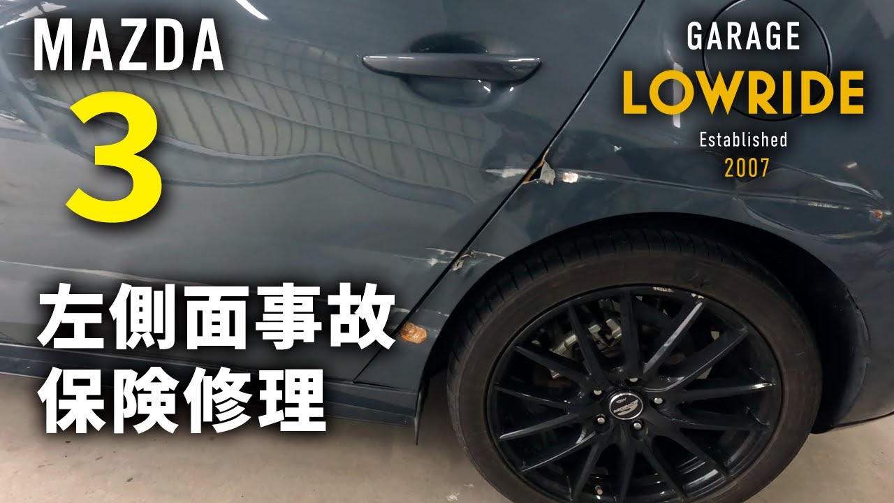 【マツダ ３（3DA-BP8P ）左側面事故 キズ＆へこみ板金・塗装・修理（車両保険）】 神奈川県からのご来店 ガレージローライド立川