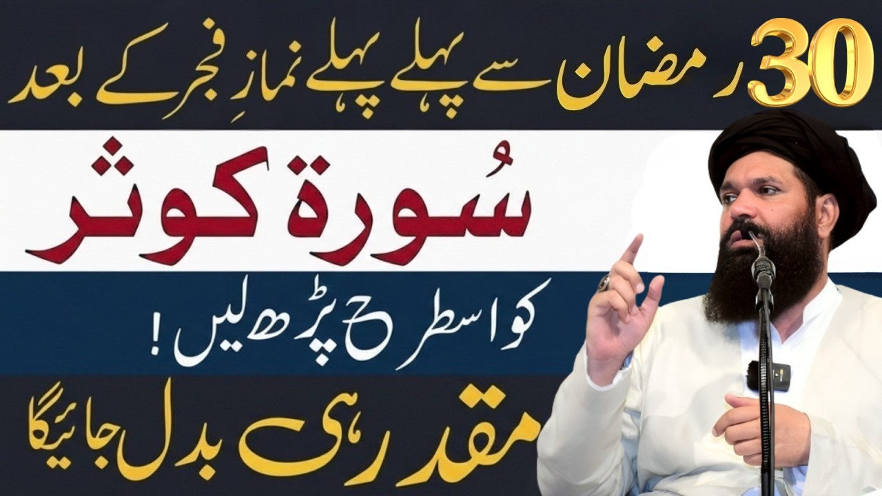 30 Ramzan Se Pehle Fajr Ke Baad Surah Kausar Is Tarah Parh Lein | Naseeb Badal Sakta Hai | Ubqari