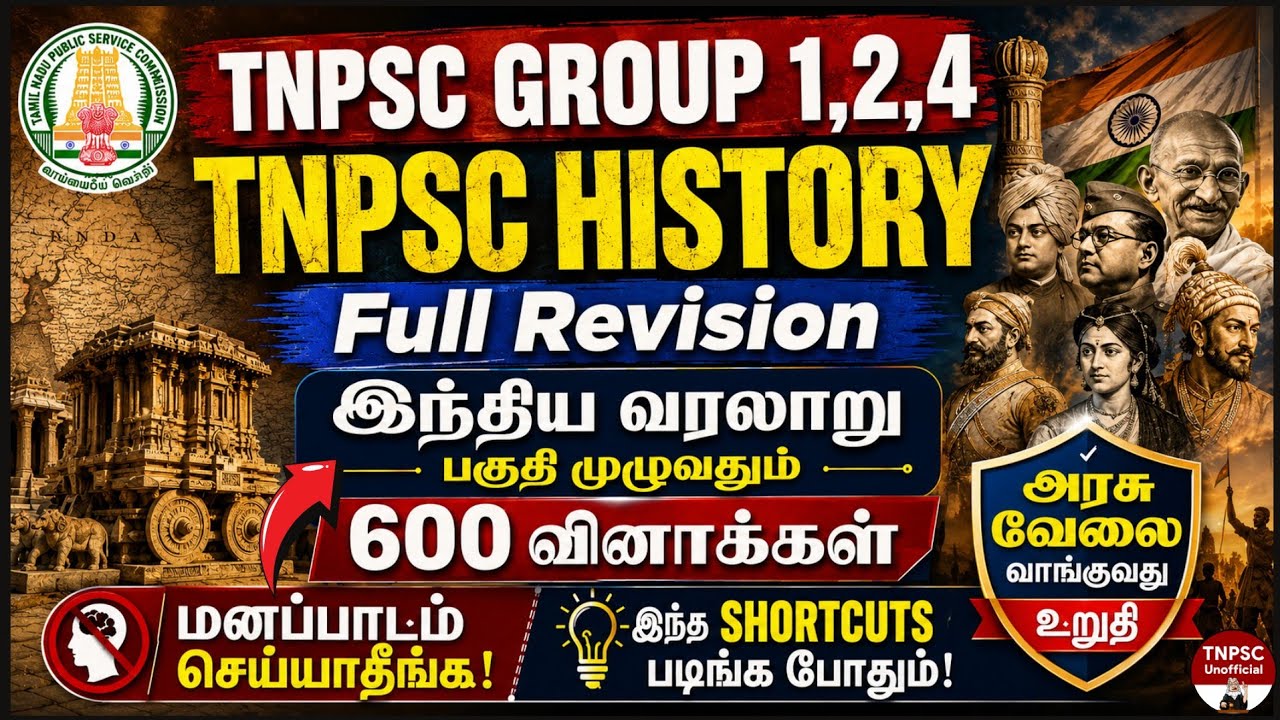 🎯TNPSC HISTORY: 6-12 History Full Revision Class Test | 📚TNPSC GROUP 4 | TNPSC UNOFFICIAL🌟