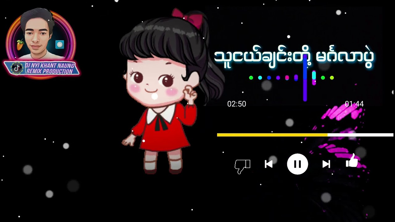 သူငယ်ချင်းတို့မင်္ဂလာပွဲ #newremix2026 #dj #nyikhantnaung