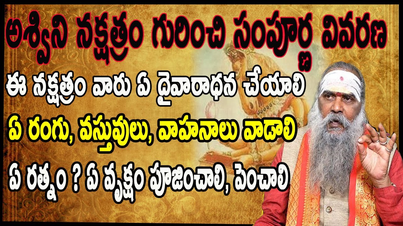 Ashwini Nakshatra characteristics | Mesha Rasi | 2021 | Lucky Stone | Telugu | Dr Jandhyala Sastry