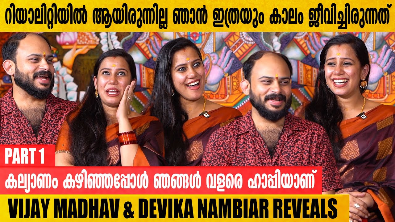 പ്രെഗ്നന്റ് ആയതിനു ശേഷമാണ് പരസ്പരം മനസിലാക്കി തുടങ്ങിയത് | Devika Nambiar & Vijay Madhav Interview