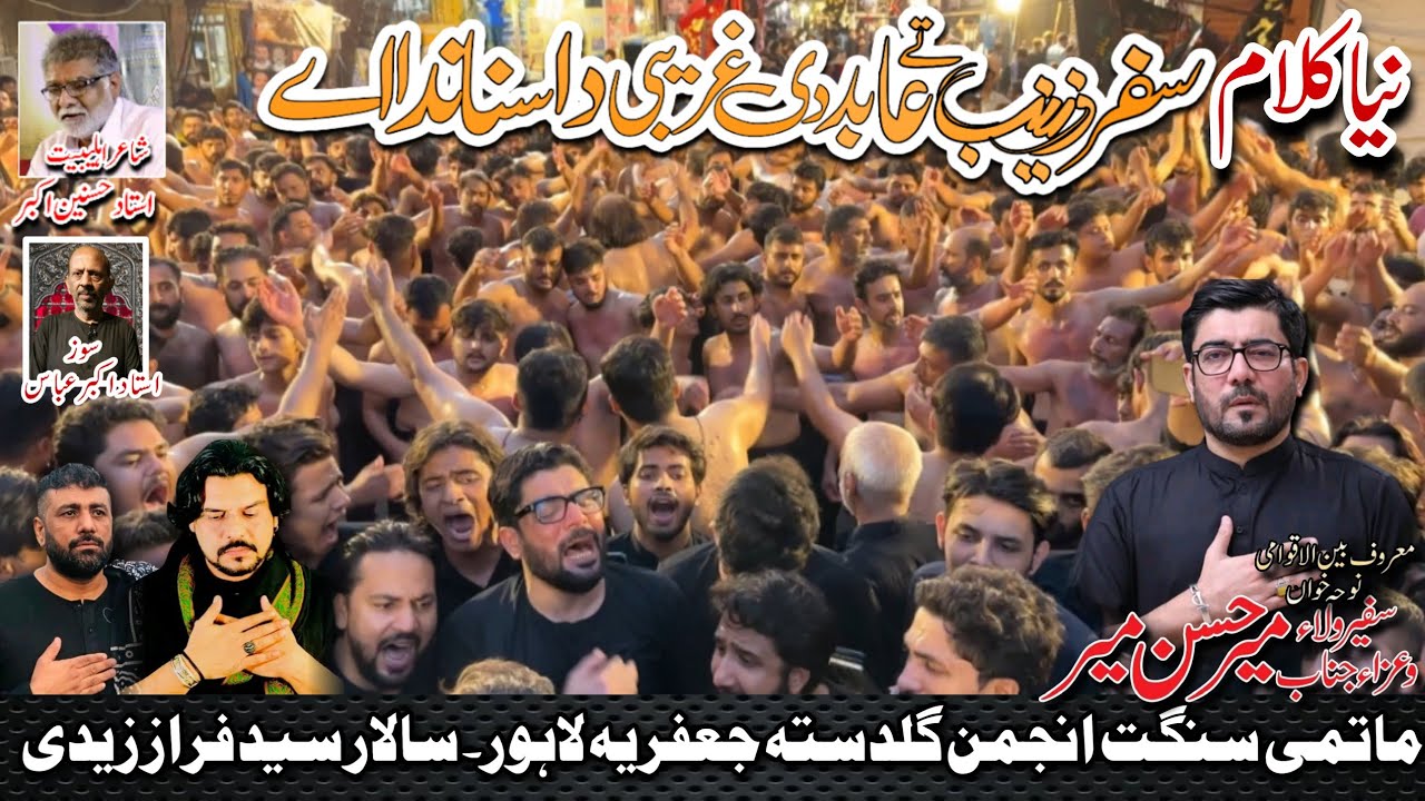 9 Zilhaj | New Kalam | Safar Zainab Ty Abid Di | #guldastajafferia #mirhasanmir #akbarabbas #lahore