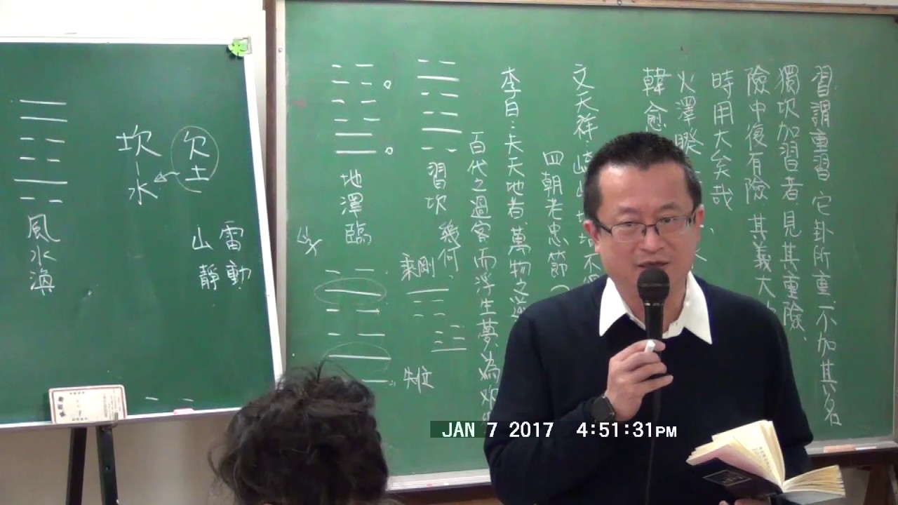 李秉信 易經上經三十卦及文王神卦 145 (習坎卦) www.IFindTao.com