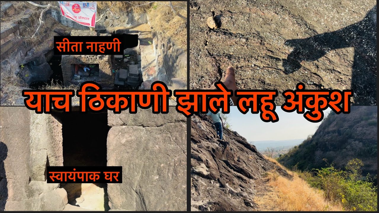 Lahugad Fort || इथेच झाला लव-कुश चा जन्म 