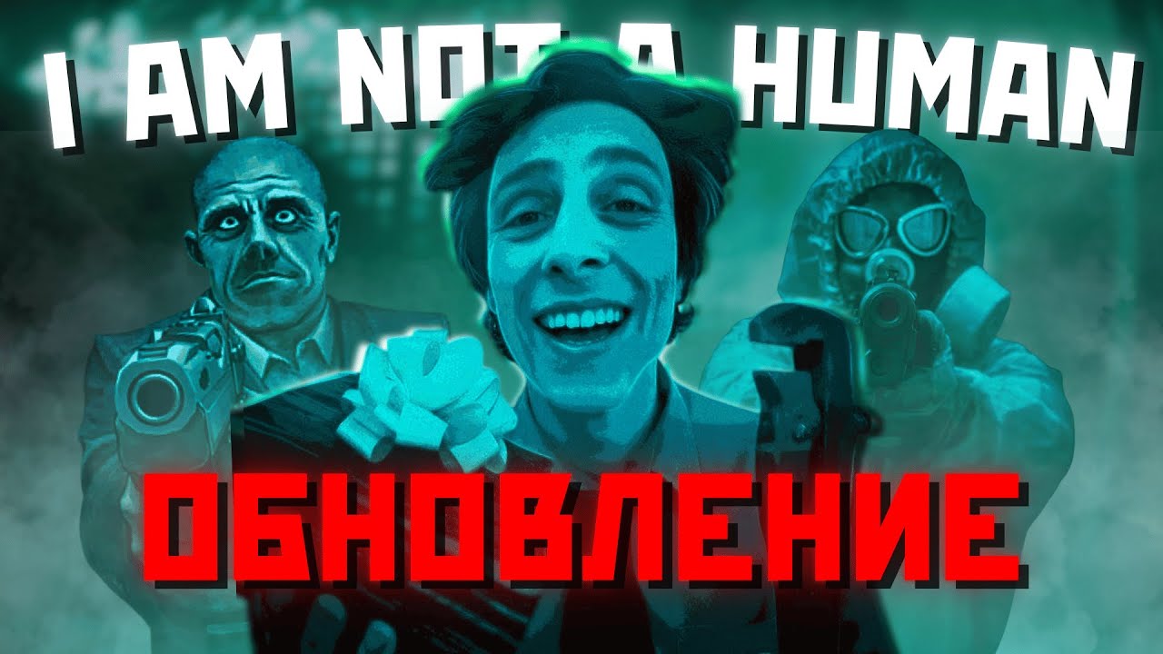 НОВОЕ ОБНОВЛЕНИЕ В NO I'M NOT A HUMAN - ВСЕ ИЗМЕНЕНИЯ!!