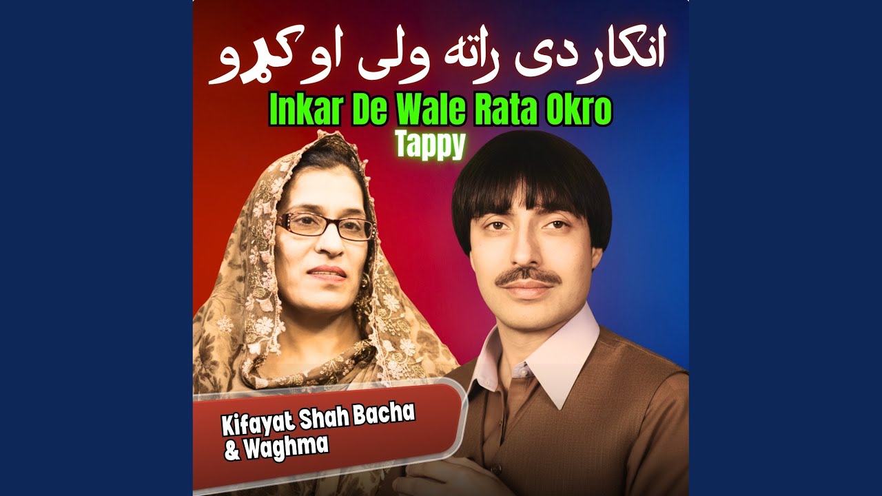 Inkar De Wale Rata Okro Tappy