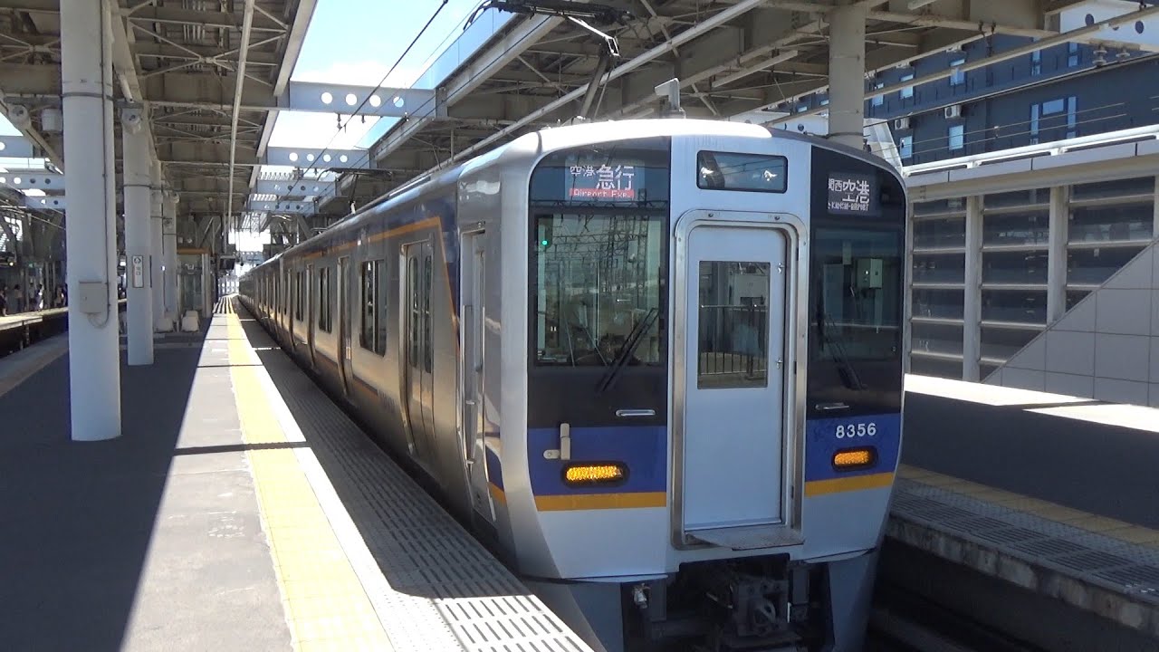 【空港急行到着！】南海電車 8300系＋8000系 空港急行関西空港行き 泉佐野駅