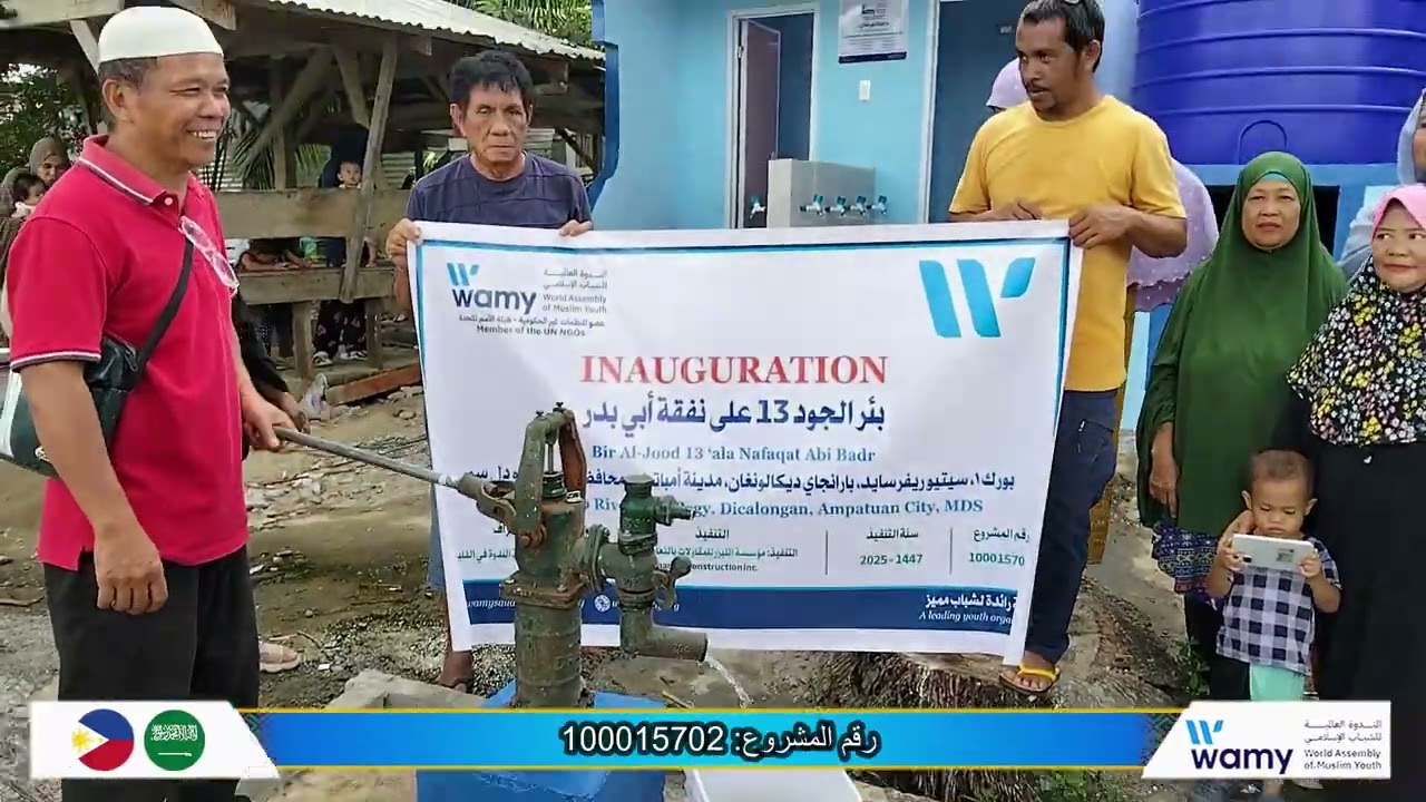 Inauguration of Project No. 100015702 بئر الجود 13 على نفقة أبي بدر
