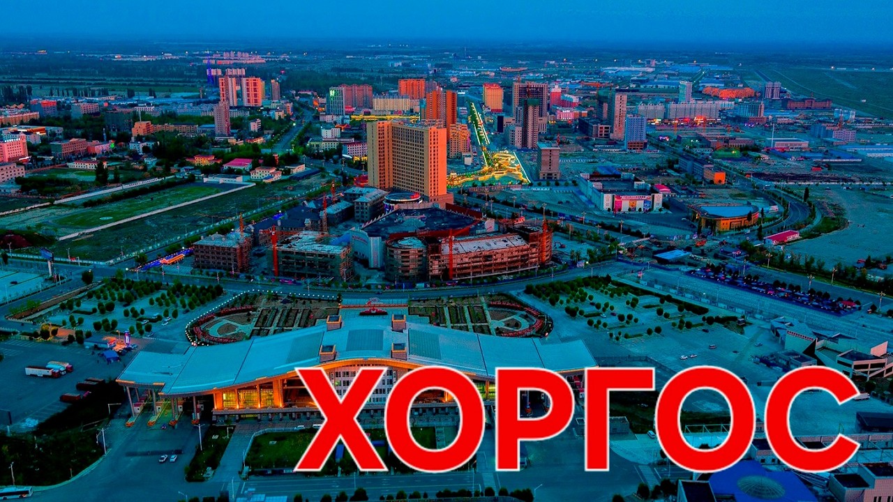 ХОРГОС как лучший способ потратить две тысячи тенге.