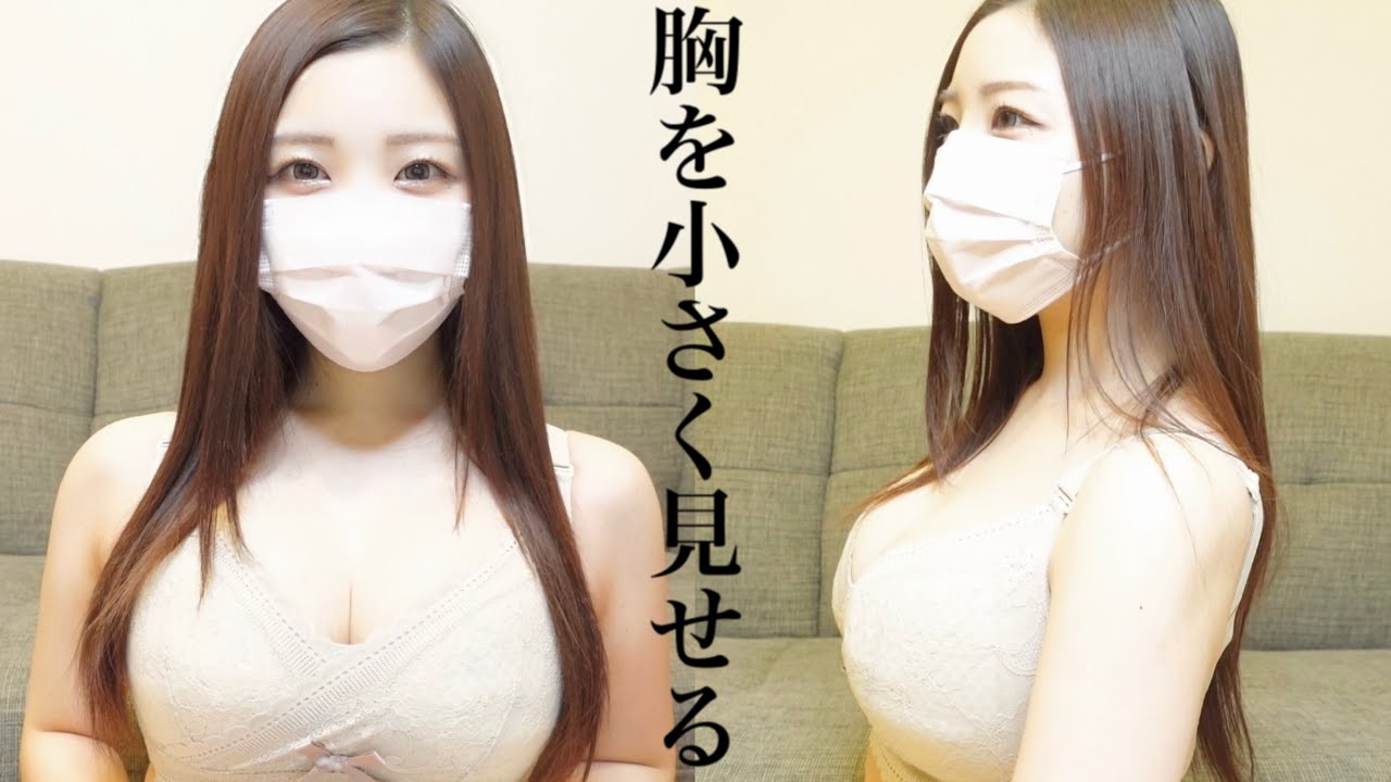 【Gカップ】グラマーさん必見！胸を小さく見せるブラジャーがすごい！