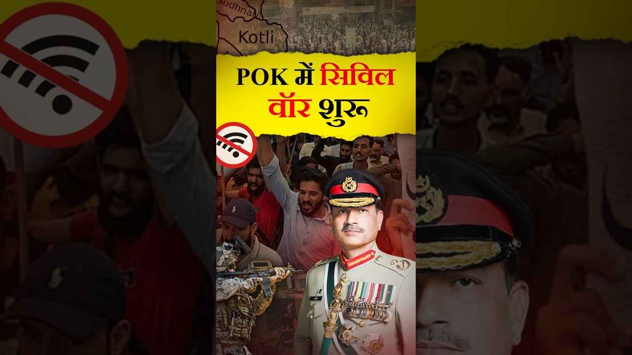 PoK में Civil War की शुरुआत  #pakistan #pok #protests
