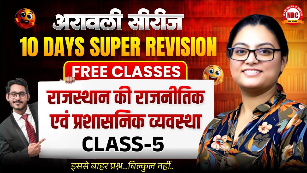 Grade 3 | Level 1 & 2 || Class-4 राजस्थान की राजनीतिक एवं प्रशासनिक व्यवस्था || Theory with PYQ #ndc