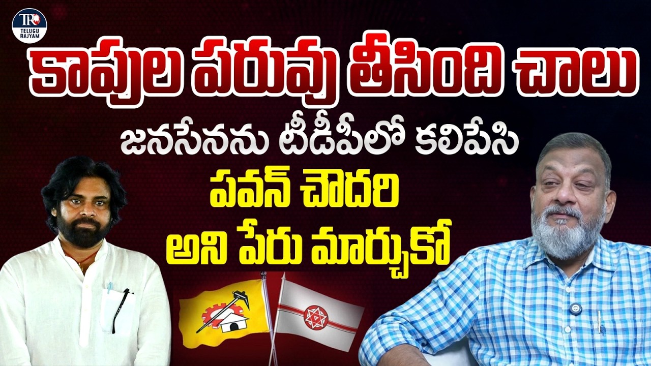 KS Prasad Fires On Pawan Kalyan Over Comments On Kapu Community | Telugu Rajyam Digital