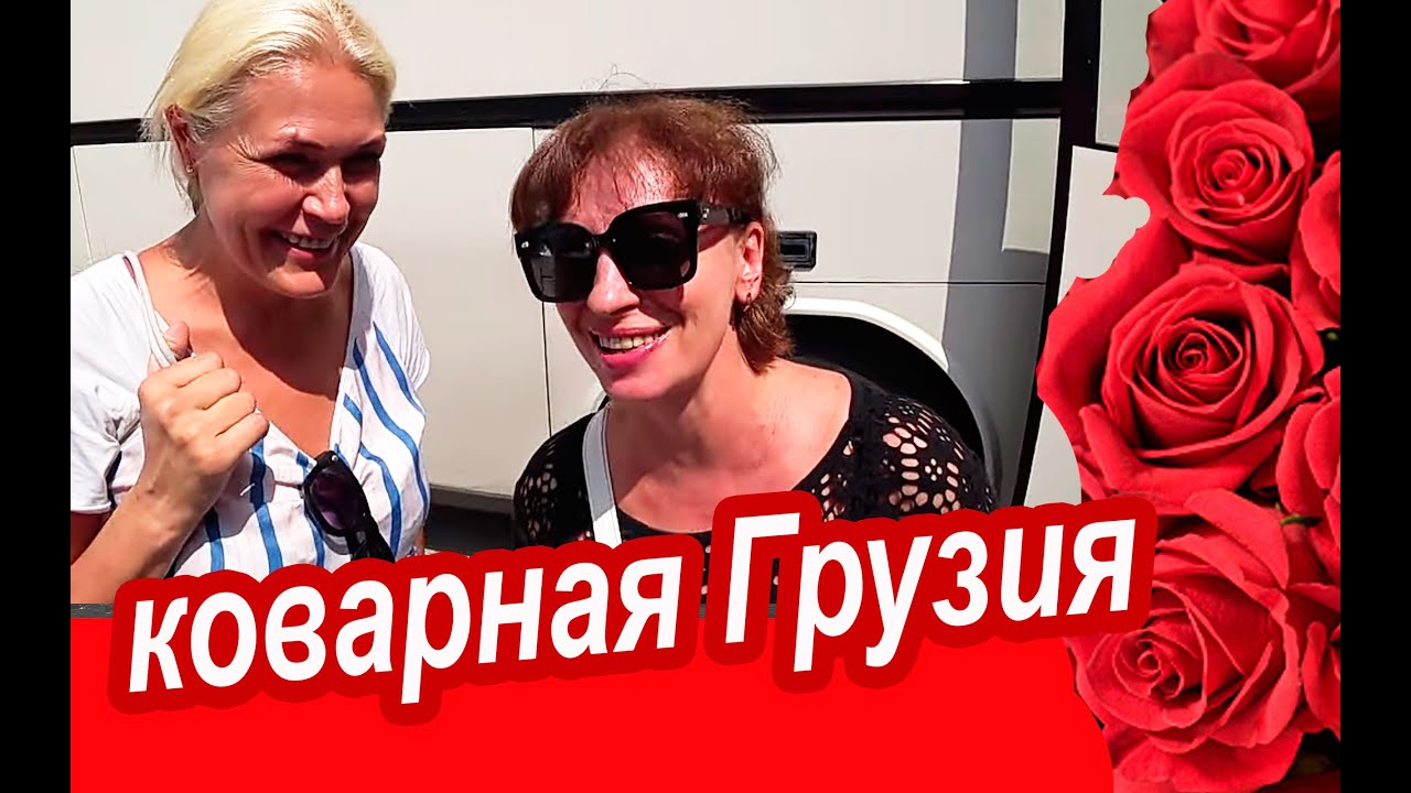 Грузия БЕЗ ТОРМОЗОВ. Грузинское Застолье и Город Любви. Грузинская Ночь и Миллион Алых Роз