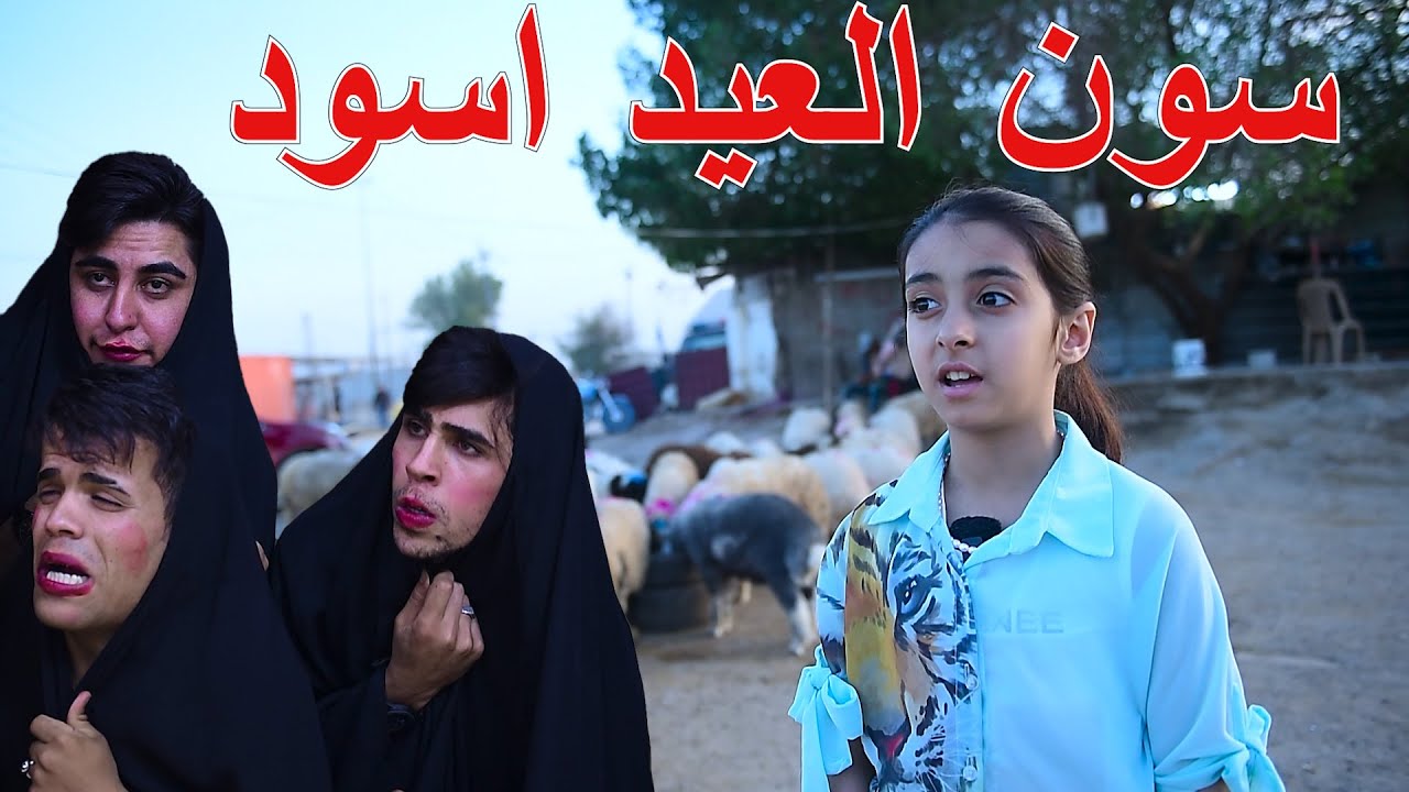 طفله بسببها ابوها يطلك نسوانه الاربعه بلعيد