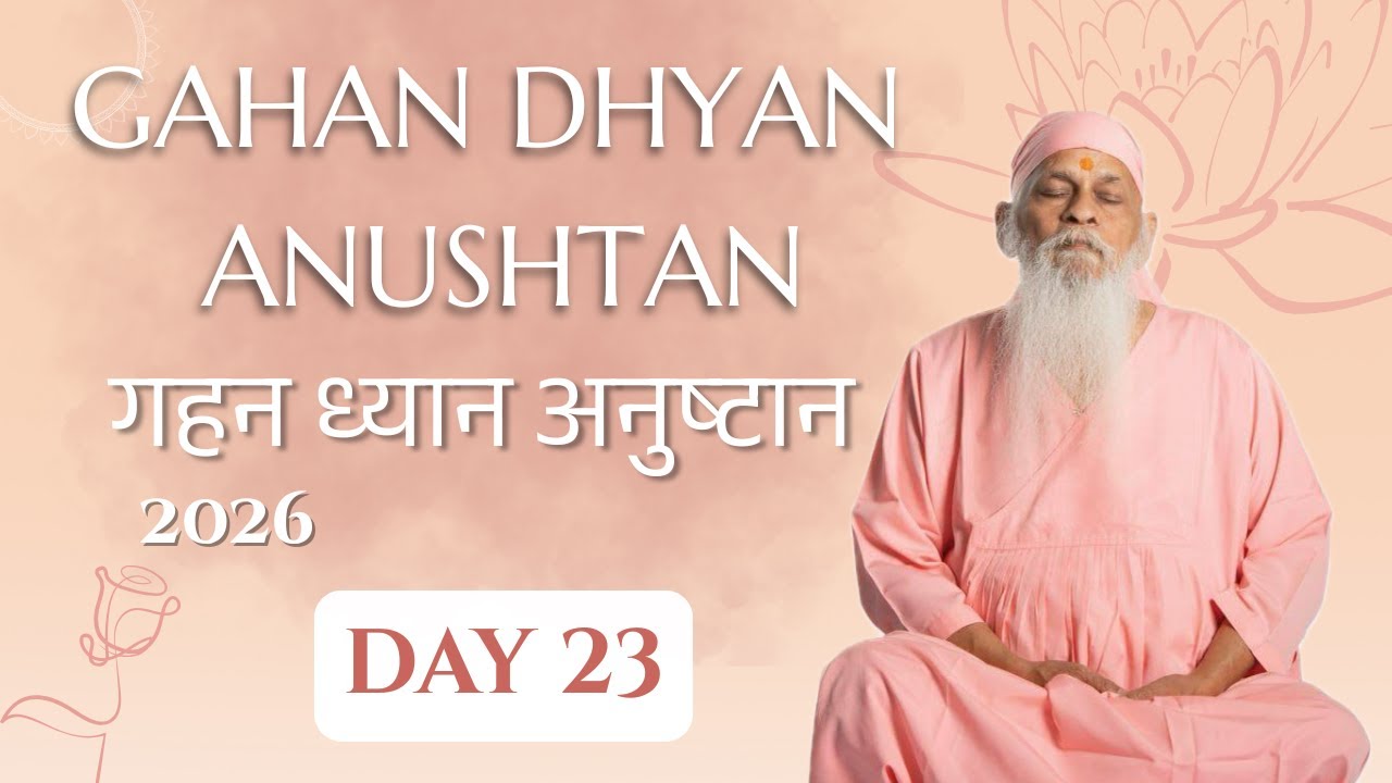Gahan Dhyan Anushtan 2026 | Samuhik Dhyan Day 23 | Gurutattva South India