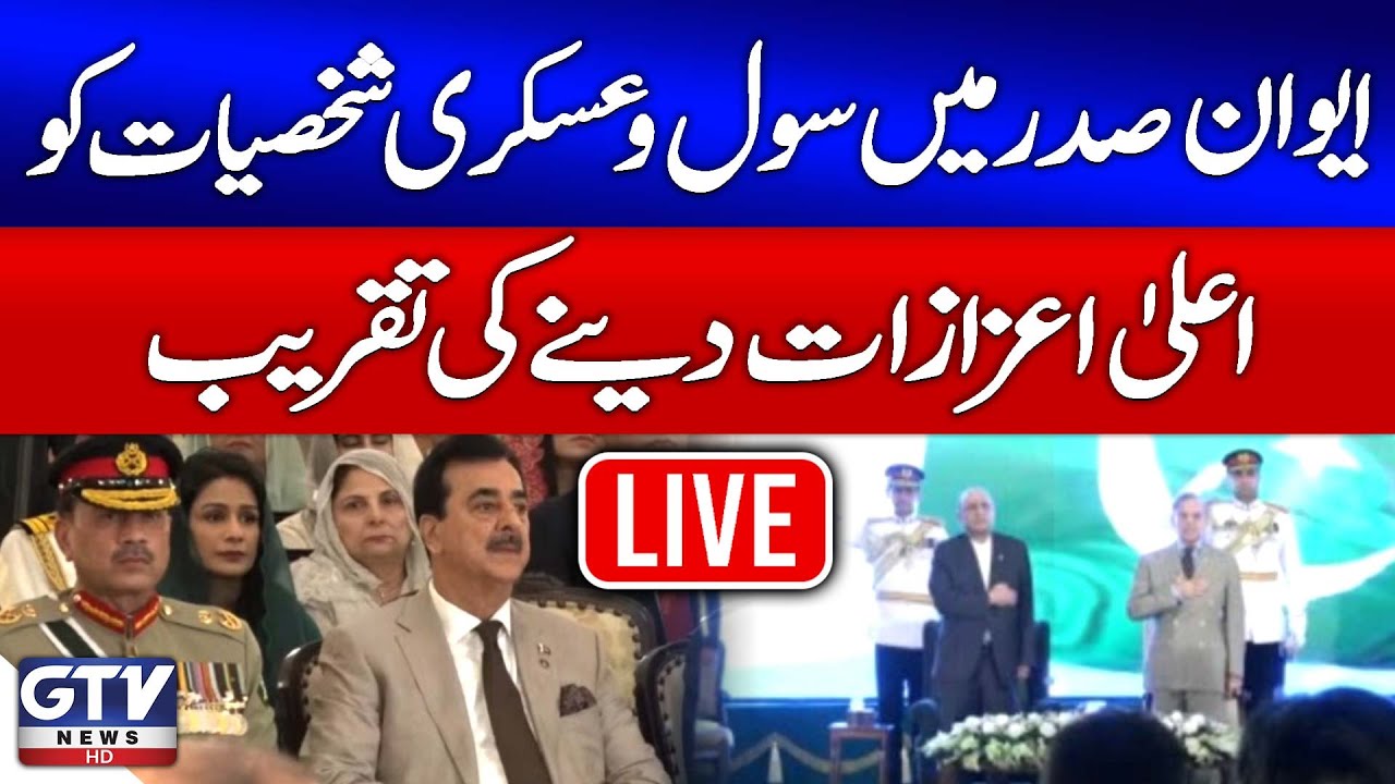 🔴LIVE | Civil and Military Awards Ceremony at President House | Pakistan Independence Day | GTV News