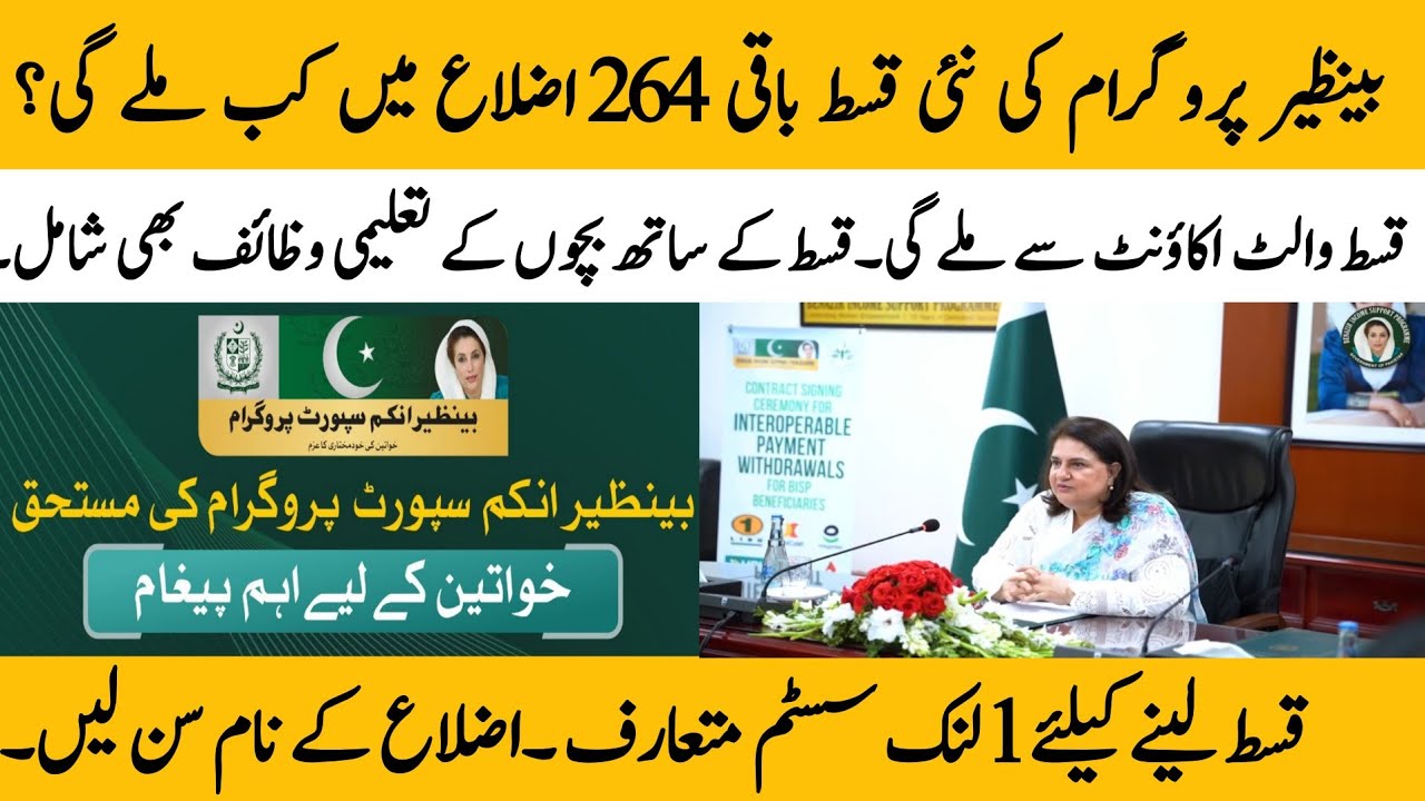 BISP new Qist update in 263 new districts | BISP bank and district detail update @hottalkupdate
