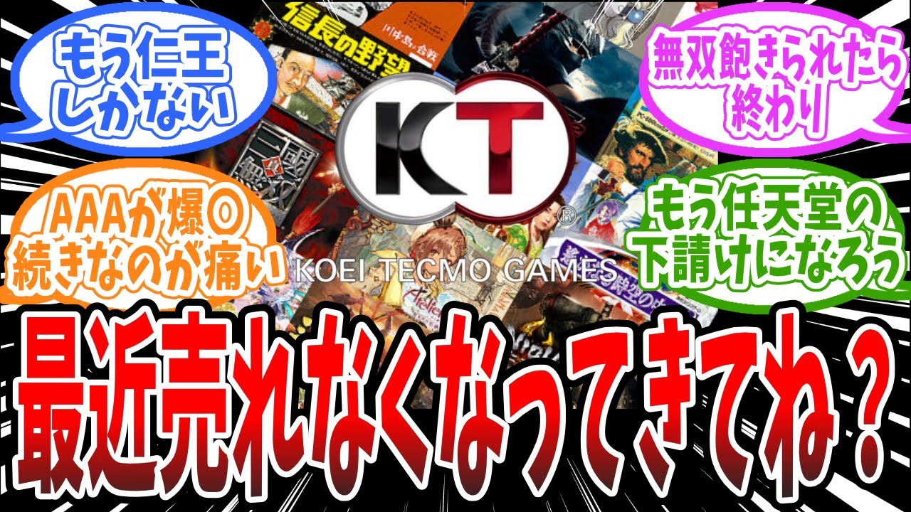なぜコエテクのゲームは急に売れなくなったのか？に対するみんなの反応まとめ