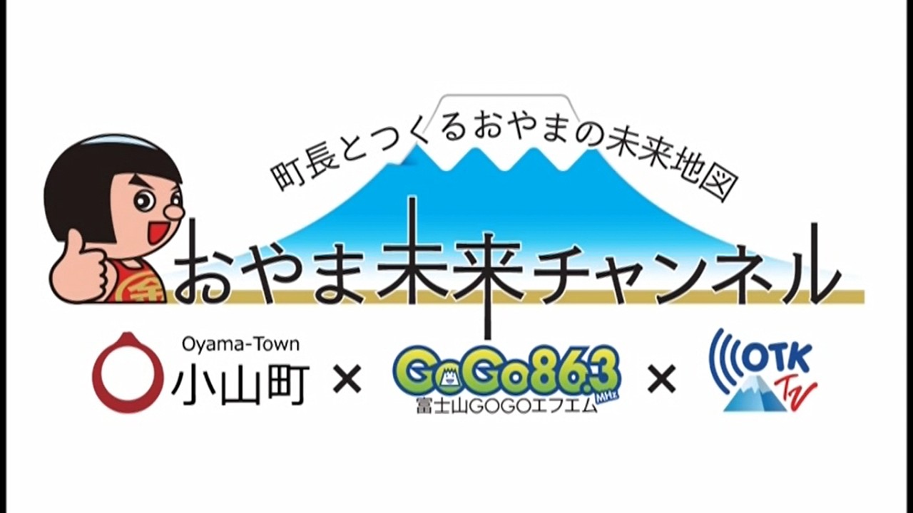 おやま未来チャンネル　第３回　テーマ「子育て世帯向け賃貸住宅」