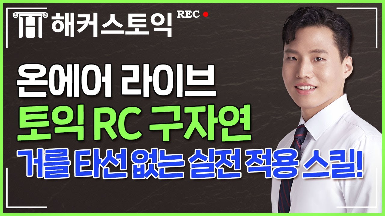 토익rc 