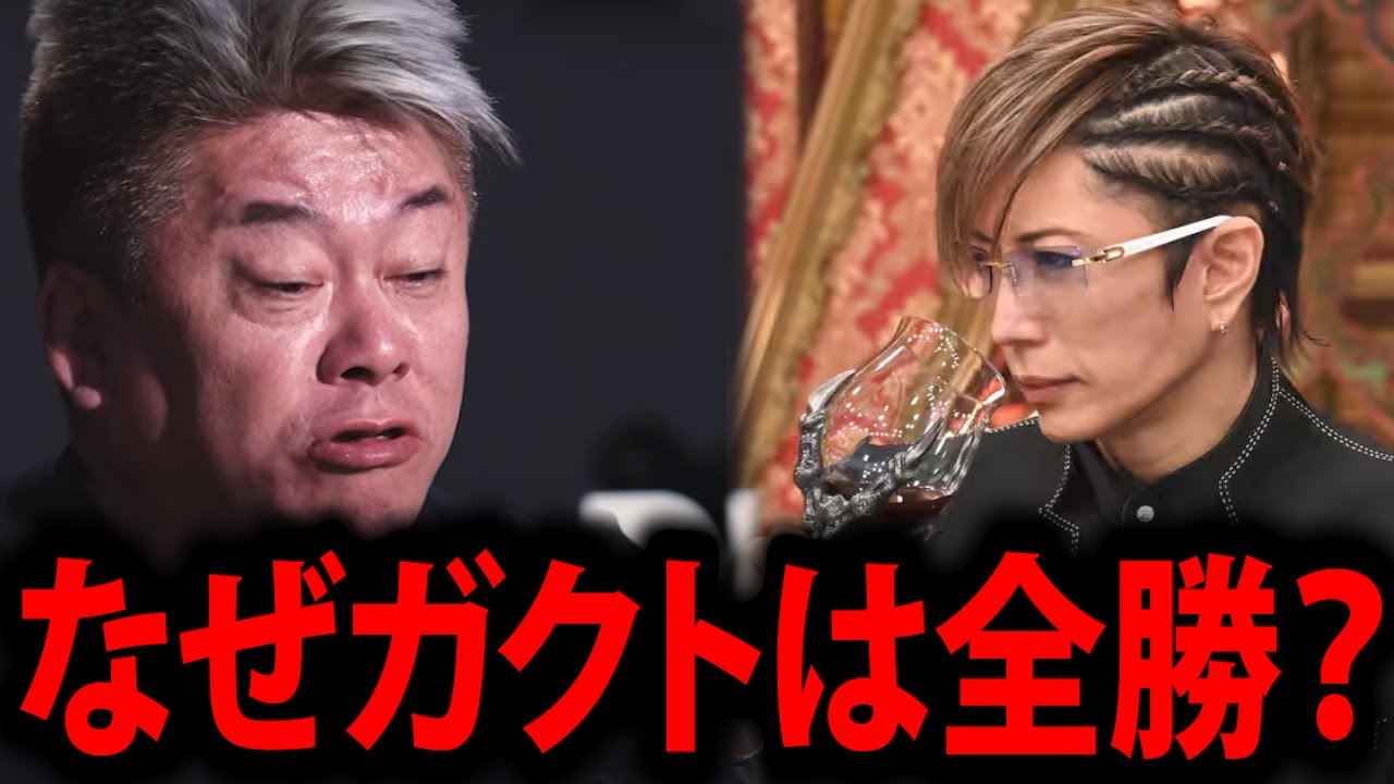 【ホリエモン】格付けの“答え”は最初から決まってる｜ガクトが全勝し続ける本当の理由【堀江貴文 格付けチェック 連勝 切り抜き】