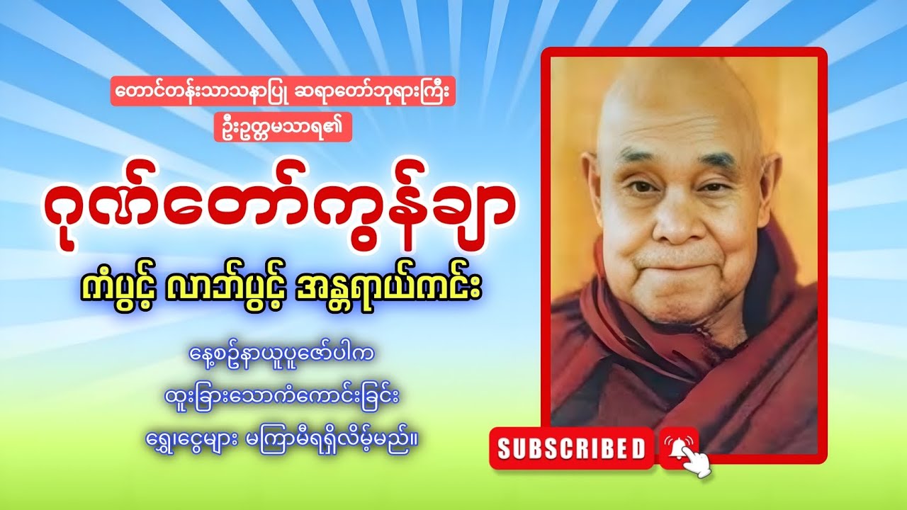 နေ့စဥ်ပူဇော်ပါ ဂုဏ်တော်ကွန်ချာ ကိုးကြိမ်ကိုးခေါက် 🙏🙏🙏