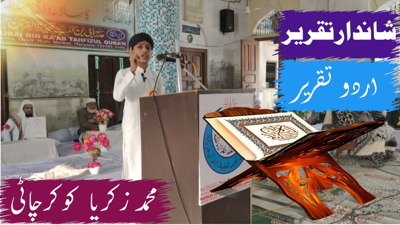 محمد زکریا  کوکرچاٹی۔ اردو تقریر
