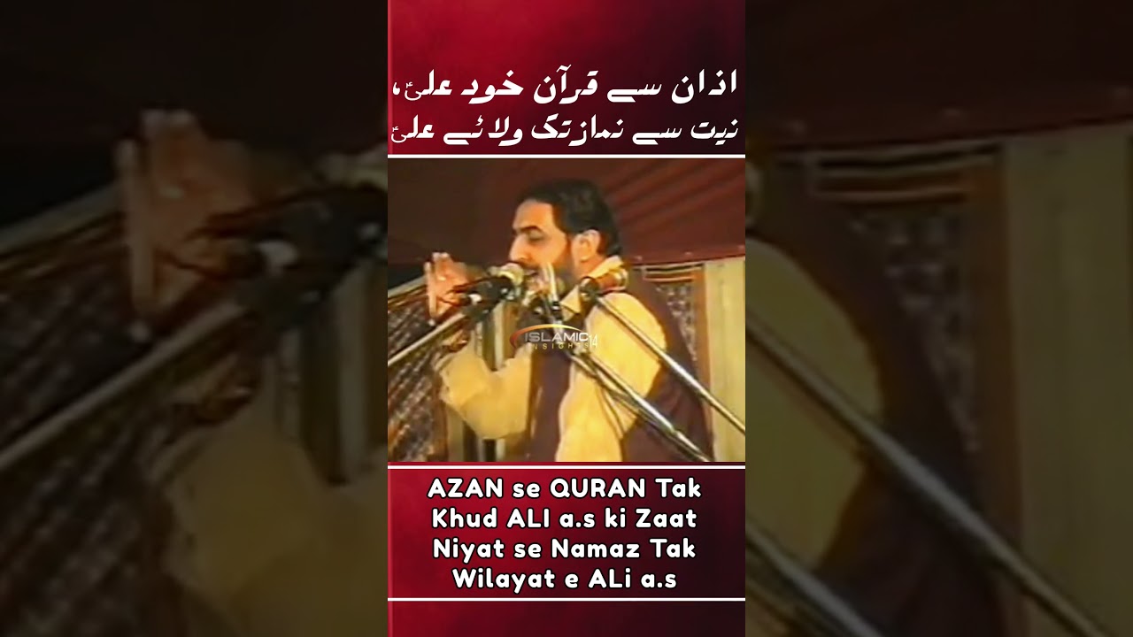 Bas ALi ALi | Allama Ghazanfar Abbas
