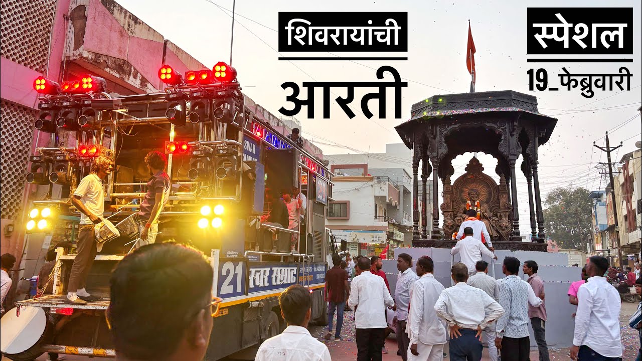 स्पेशल १९ फेब्रुवारी शिवरायांची आरती🙏🚩 Swar Samrat Brass Band Satana 221🥁🎹
