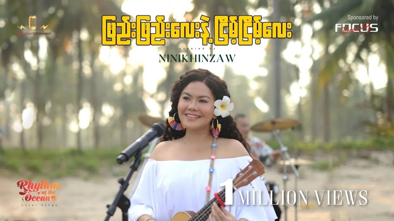 ​ဖြေး​ဖြေး​လေးနဲ့ငြိမ့်ငြိမ့်​လေး_နီနီခင်​ဇော်|Phyay Phyay Lay Nae Nyeint Nyeint Lay_Ni Ni Khin Zaw