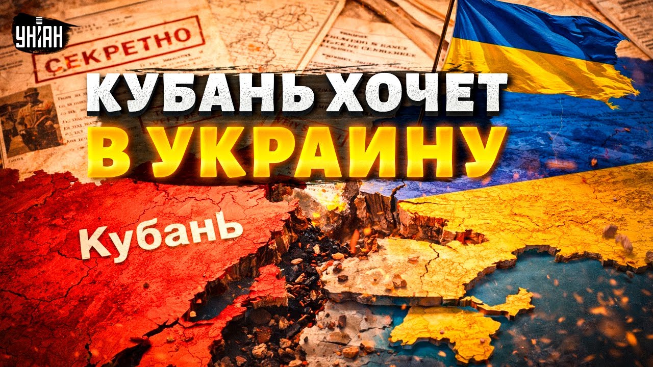 КУБАНЬ РВЁТСЯ в Украину! От России отворачиваются. Всплыли архивы и карты | Крах недоимперии