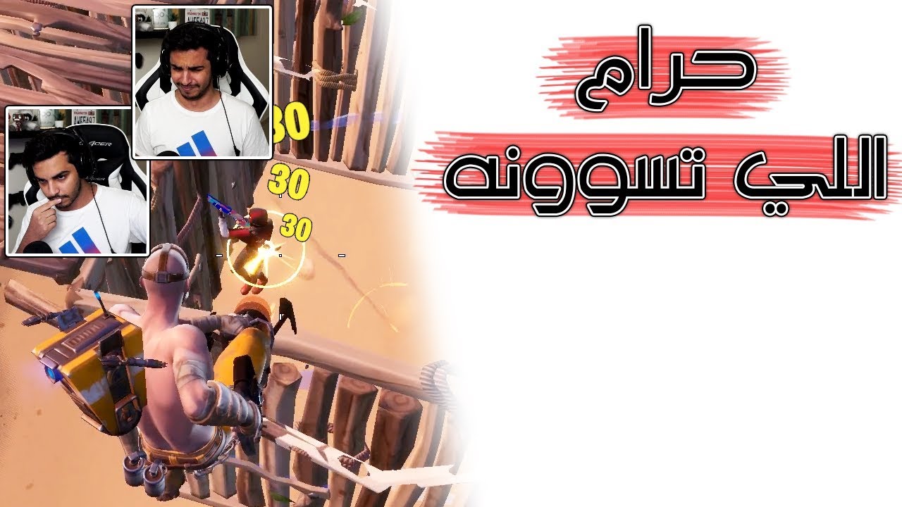 Fortnite | يعني خلاص؟ مافي أمل؟