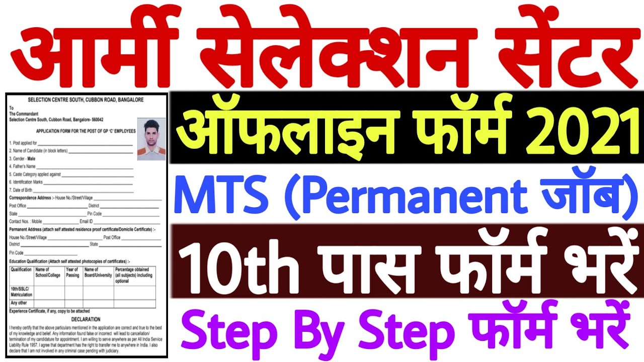 Selection Centre South Bangalore MTS Offline Form 2021 Kaise Bhare | 10th Pass | Permanent Jobs 2022