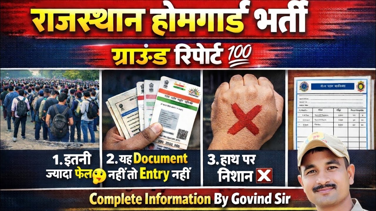 Home Guard Physical में इतना फेल 😱 असली सच्चाई सामने💯 ! #result  #4th #homegaurd #physical 