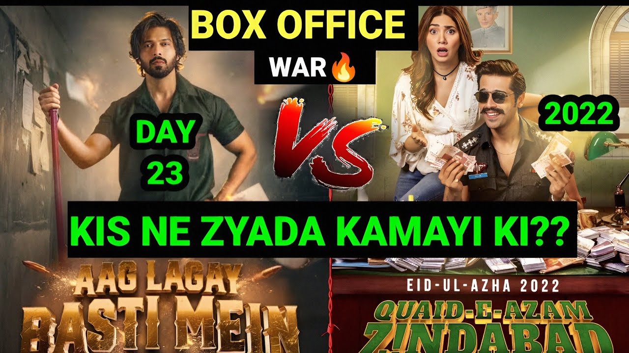 Aag Lagay Basti Mein Vs Quaid-E-Azam Zindabad movie Box office colelction Comparison|Fahad Mustafa