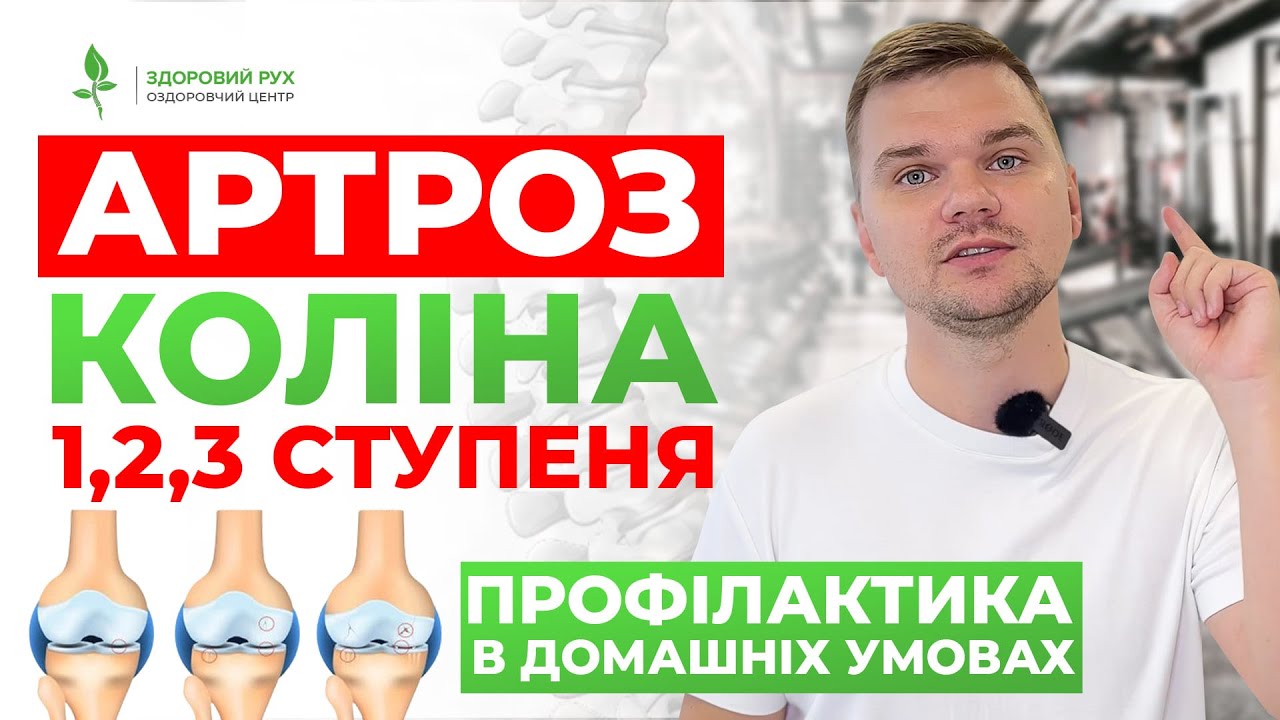 ТОП 5 вправ при артрозі колінного суглоба. | Кінезітерапія