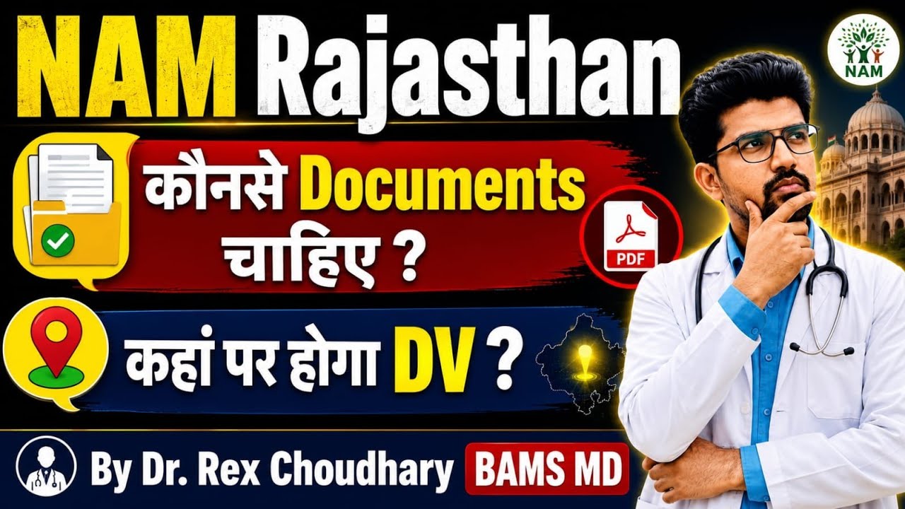 NAM Rajasthan DV List: यह Documents नहीं तो Selection Cancel | AyurYatri | Official Information 