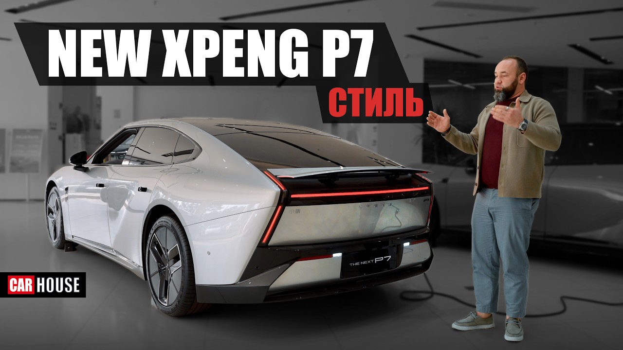 Дрифт режим, пневма, 2.5млн. НО.. новый xpeng, который ты не увидишь