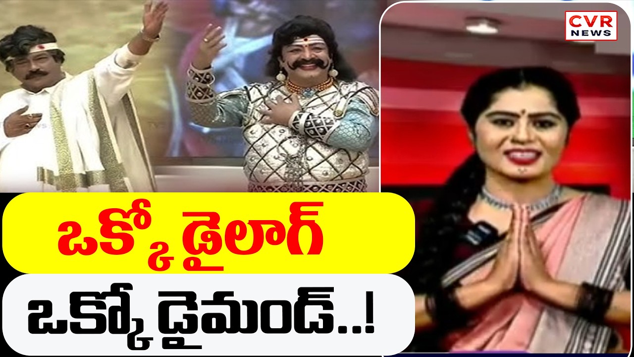 ఒక్కో డైలాగ్ ఒక్కో డైమండ్..! || CVR Golimar Varthalu | CVR News