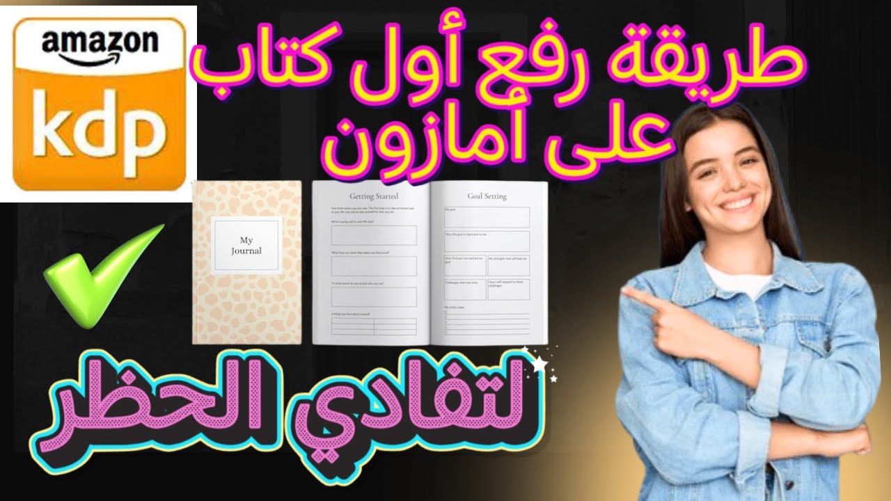 Warming  Amazon KDP طريقة رفع أول كتاب على أمازون لتفادي الحظر للمبتدئين