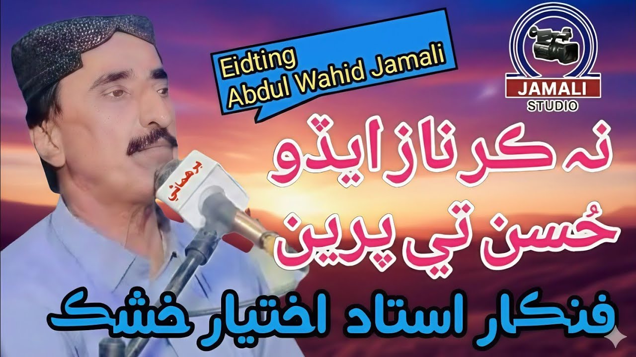 Na Kar Naz Aedo Husan Te pern/Singer Ustad Akhtar khushk/ Jamali StudioBhan