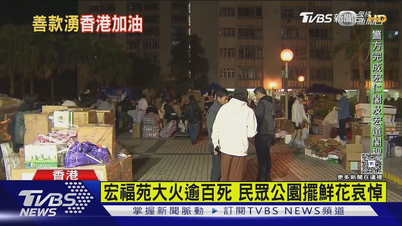 愛心物資+善款湧入 「捐助基金」獲11億港幣｜TVBS新聞 @TVBSNEWS01
