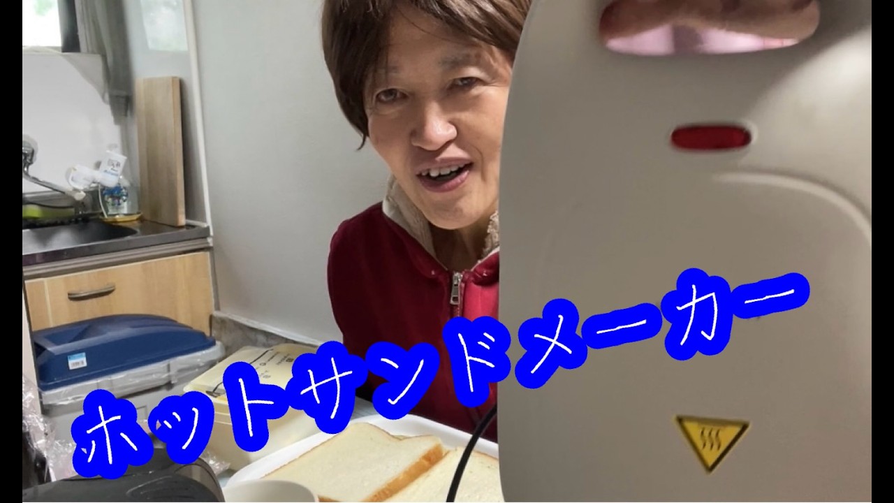 ホットサンドメーカーでモーニング