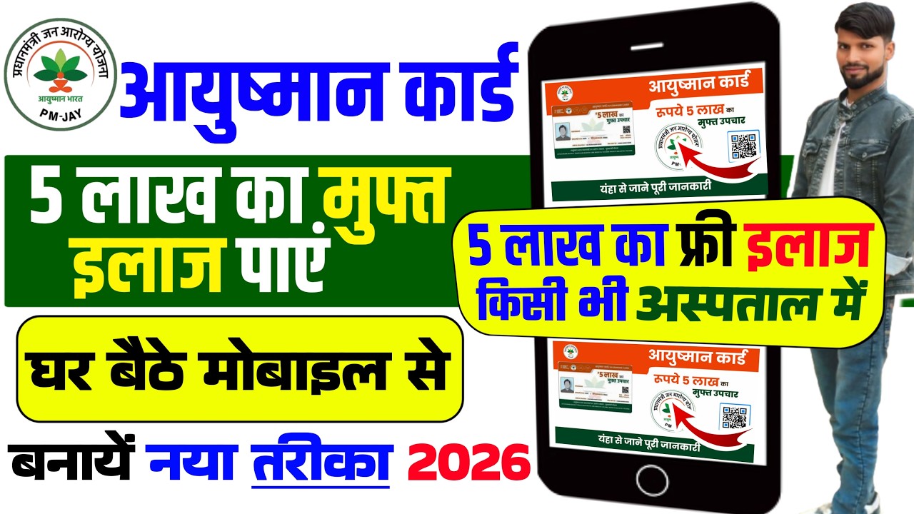 Ayushman card kaise banaye 2026 | Ayushman card mobile se kaise banaye@SarkariDNA