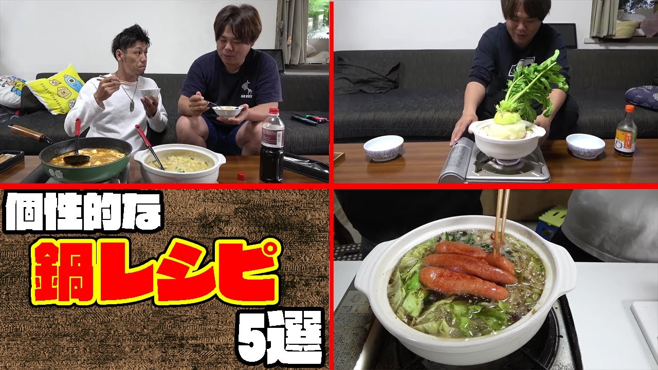 【総集編】冬にピッタリな珍しい鍋料理5選！！