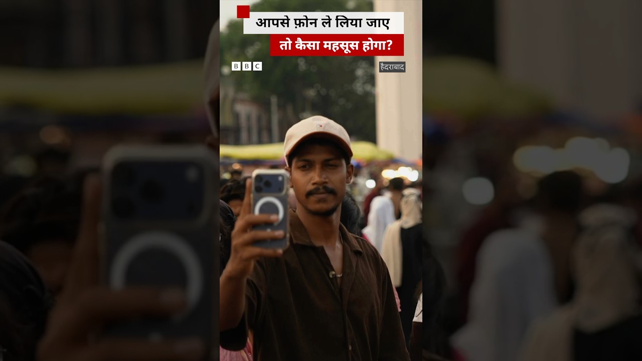 Digital Detox के सवाल पर बोला शख्स, 'मैं सच में अपनी लाइफ एन्जॉय कर सकूंगा' (BBC Hindi)