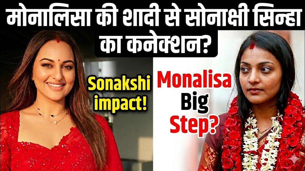 Monalisa Marriage Controversy 😱 Sonakshi Sinha Connection Ka Full Truth!