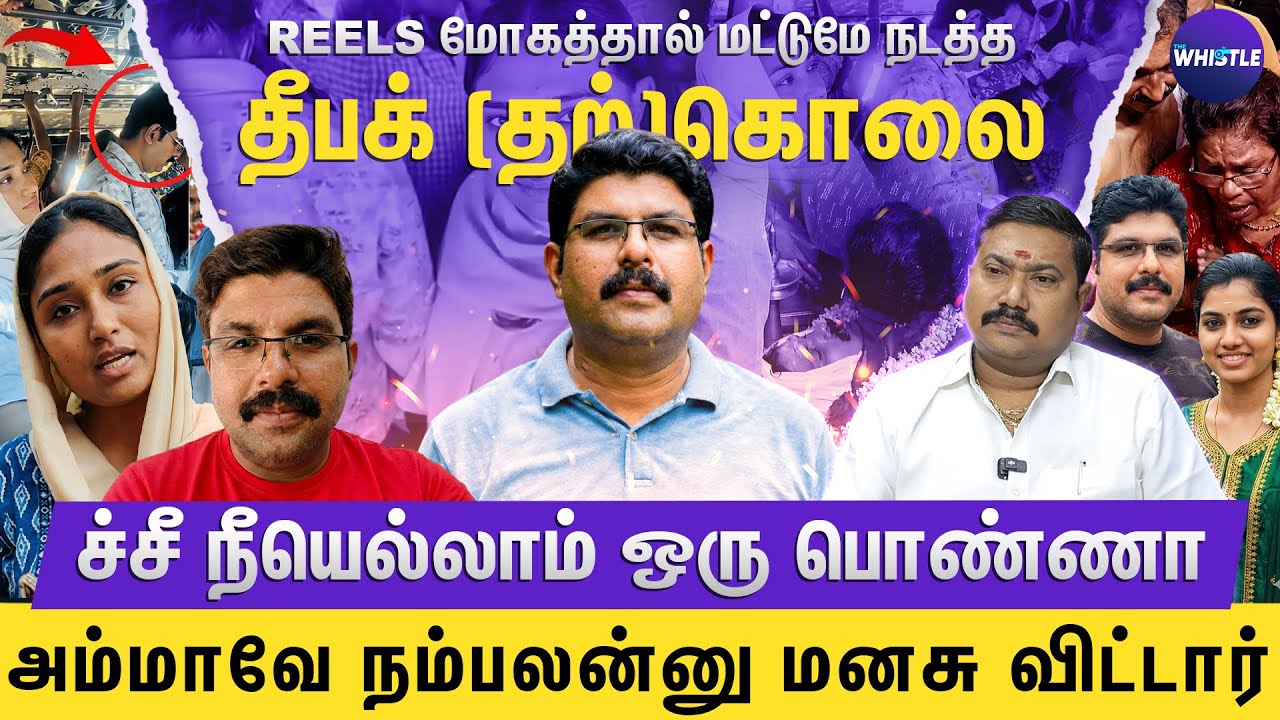Deepak தற்கொலைக்கு காரணமான Shimjithaக்கு 100% Jail தான்😠| Kerala Bus Video | Tamil Vendhan Interview